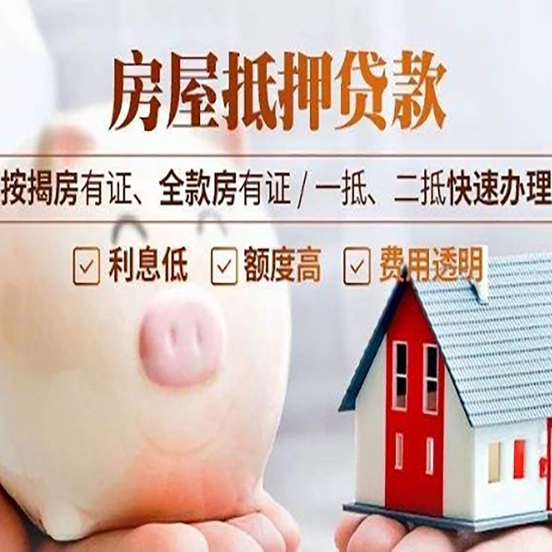 金银川路街道重庆房屋抵押贷款应该怎么选择机构