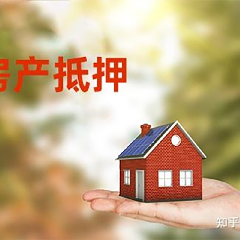 金银川路街道办理房屋抵押贷款流程有哪些--重庆房屋抵押贷款