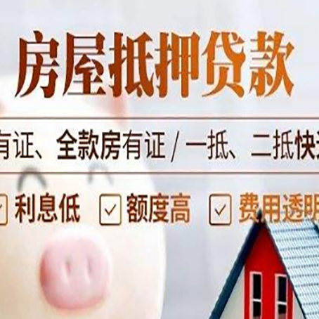 金银川路街道房屋抵押贷款后如何安全出售？