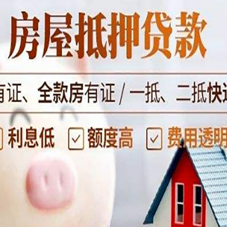 金银川路街道房屋抵押贷款银行看不上的那些房子