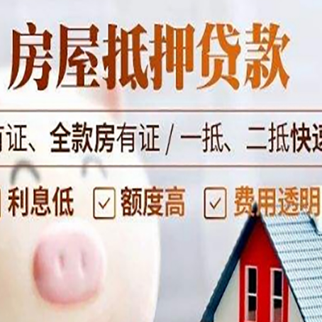 金银川路街道房子抵押贷款对房龄的要求