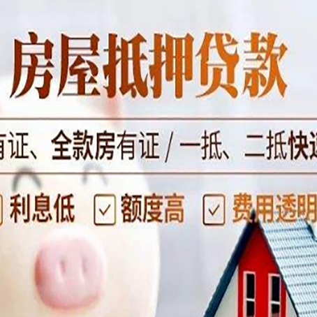 金银川路街道房产抵押贷款的范围有哪些?