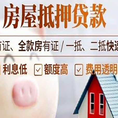 金银川路街道房产抵押贷款的常见问题你知道几个？