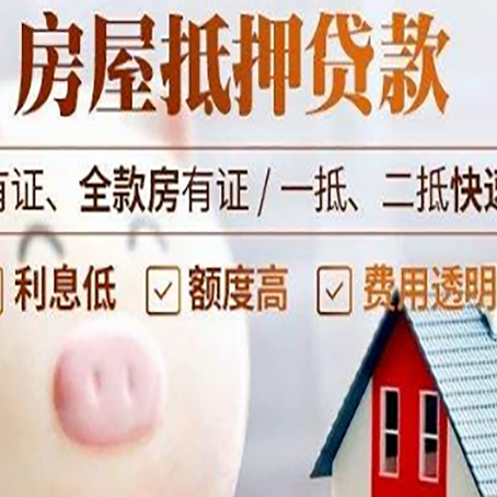 金银川路街道房屋抵押贷款怎么办?
