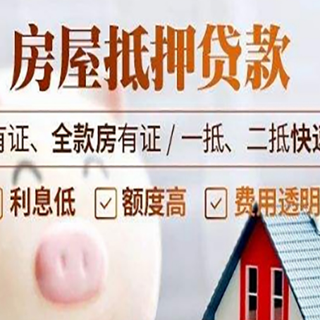 金银川路街道房产抵押贷款有哪些流程?