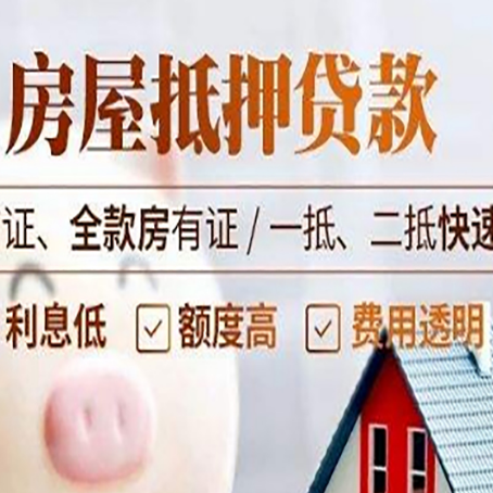 金银川路街道房屋抵押贷款多久才能放款?