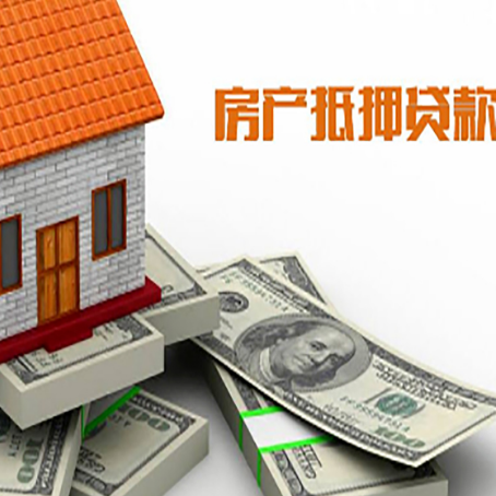 金银川路街道房产抵押贷款对房产有哪些限制和规定