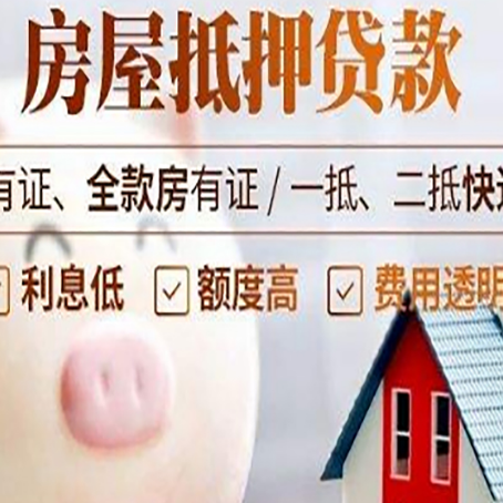 金银川路街道房产抵押贷款要注意五大事项！