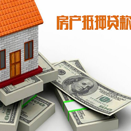 金银川路街道房屋抵押贷款的条件？