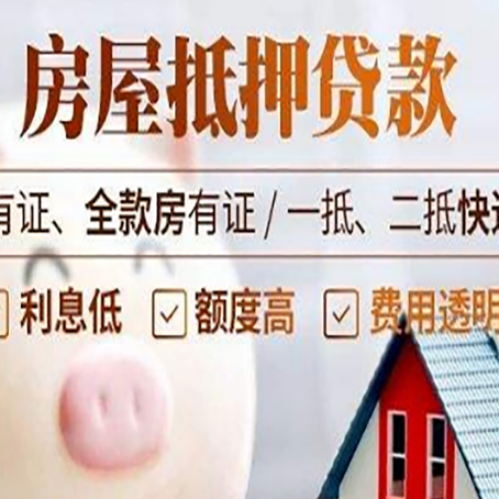 金银川路街道房产抵押贷款不通过的原因