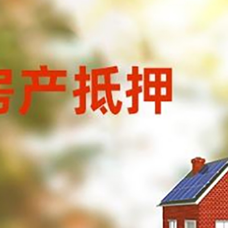 金银川路街道房屋抵押贷款需要房产证吗？
