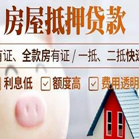 金银川路街道房屋抵押贷款需要什么手续？