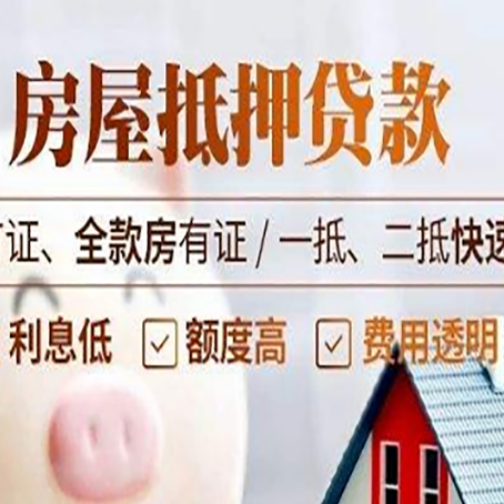 金银川路街道房产抵押贷款的申请条件是什么?