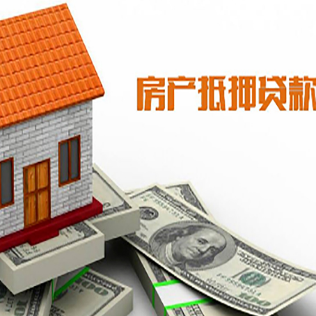 金银川路街道房产抵押贷款更高能贷多少钱呢?