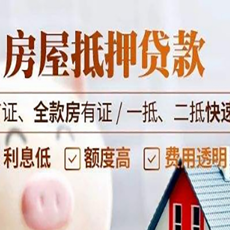 金银川路街道房产抵押贷款哪家银行好办?
