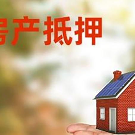 金银川路街道房产抵押贷款和房屋典当有什么区别?