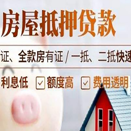 金银川路街道房产抵押贷款有哪些手续费?