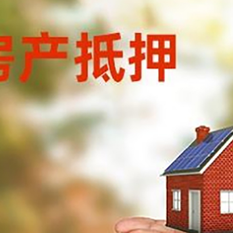 金银川路街道房子抵押贷款的期限能有几年?