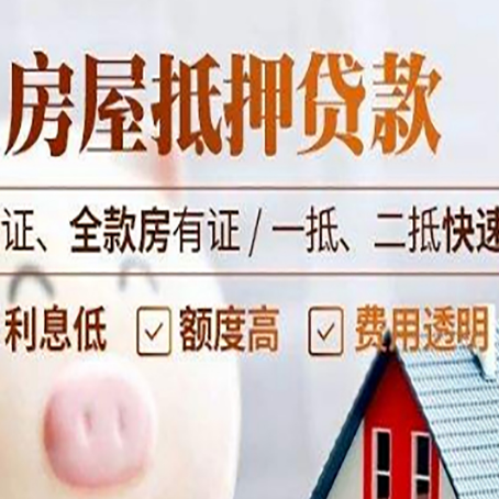 金银川路街道房产抵押贷款的条件是什么?